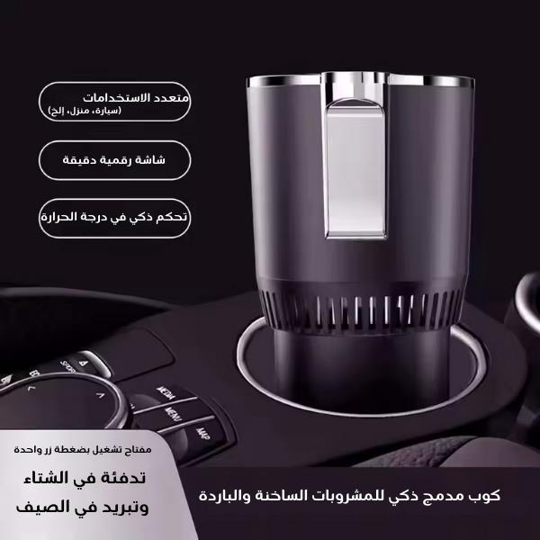 Portable Smart Car Hot & Cold Cup